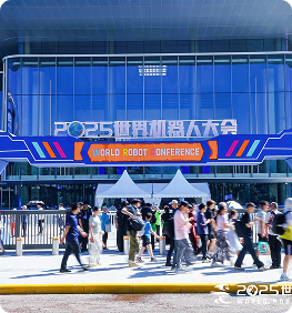 2025世界机器人大会...