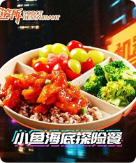 小鱼海底探险餐